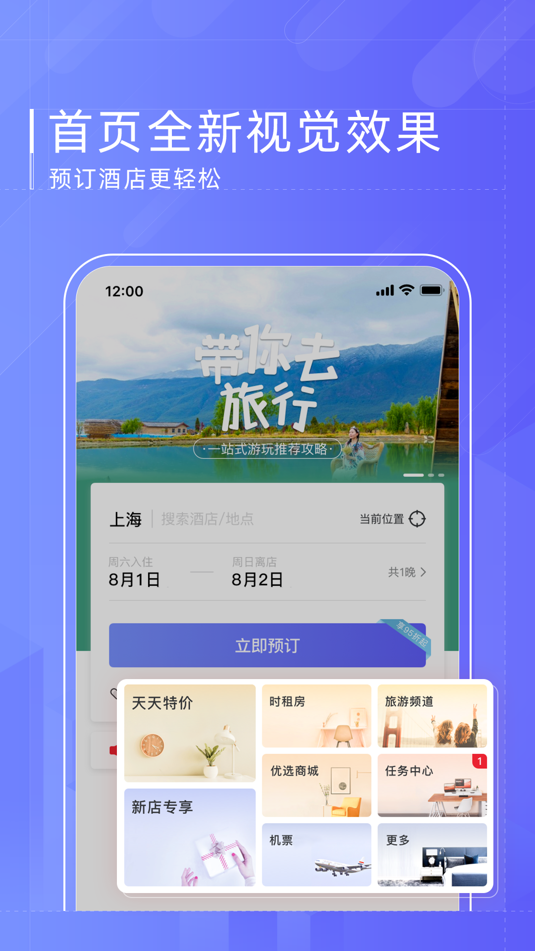 首旅如家v8.3.1截图2