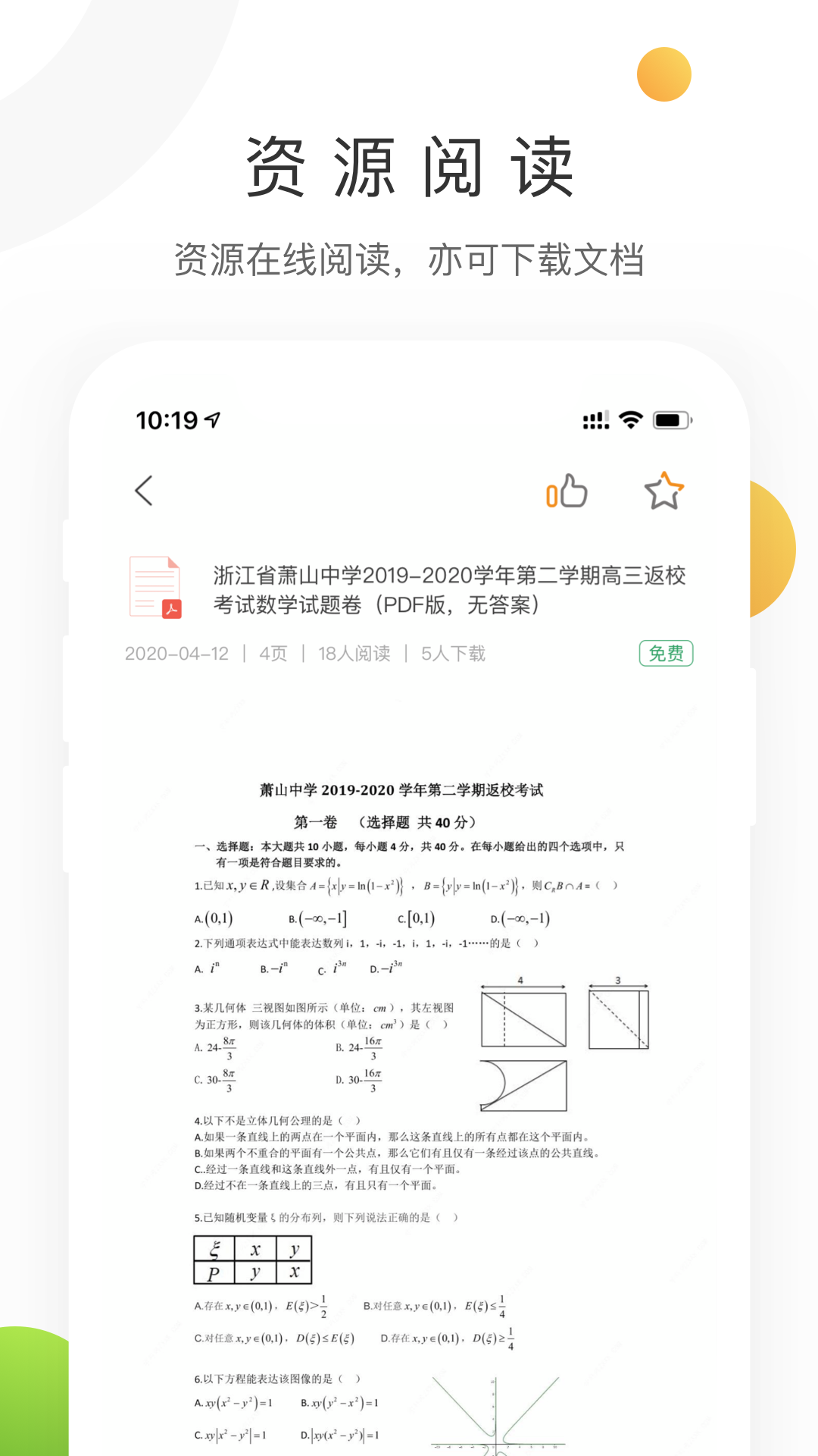 学科网v1.0.5截图5