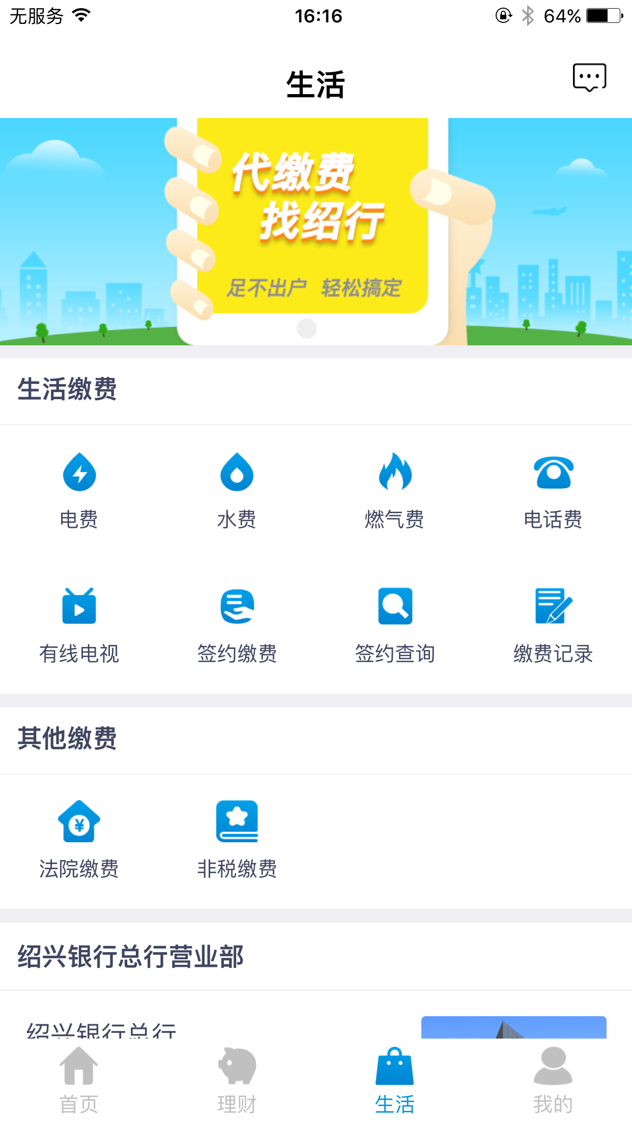 绍兴银行v3.1.7截图4