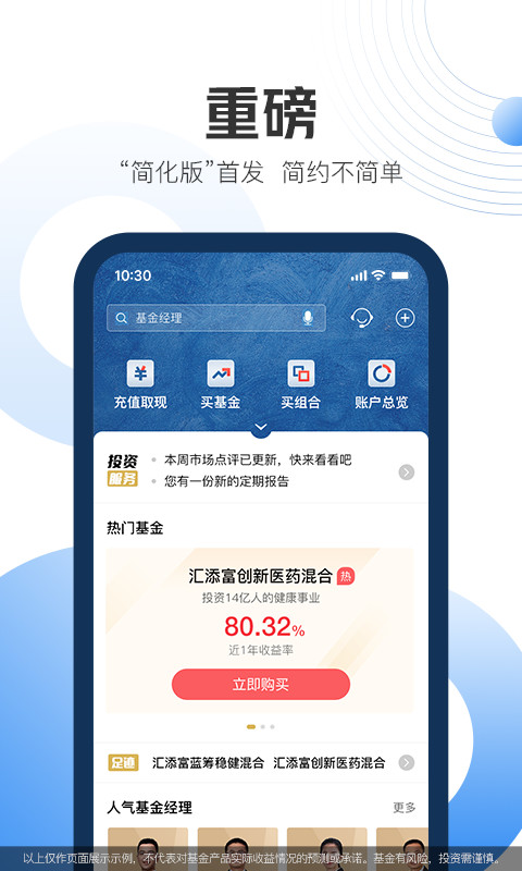 现金宝（汇添富基金）v6.01截图1