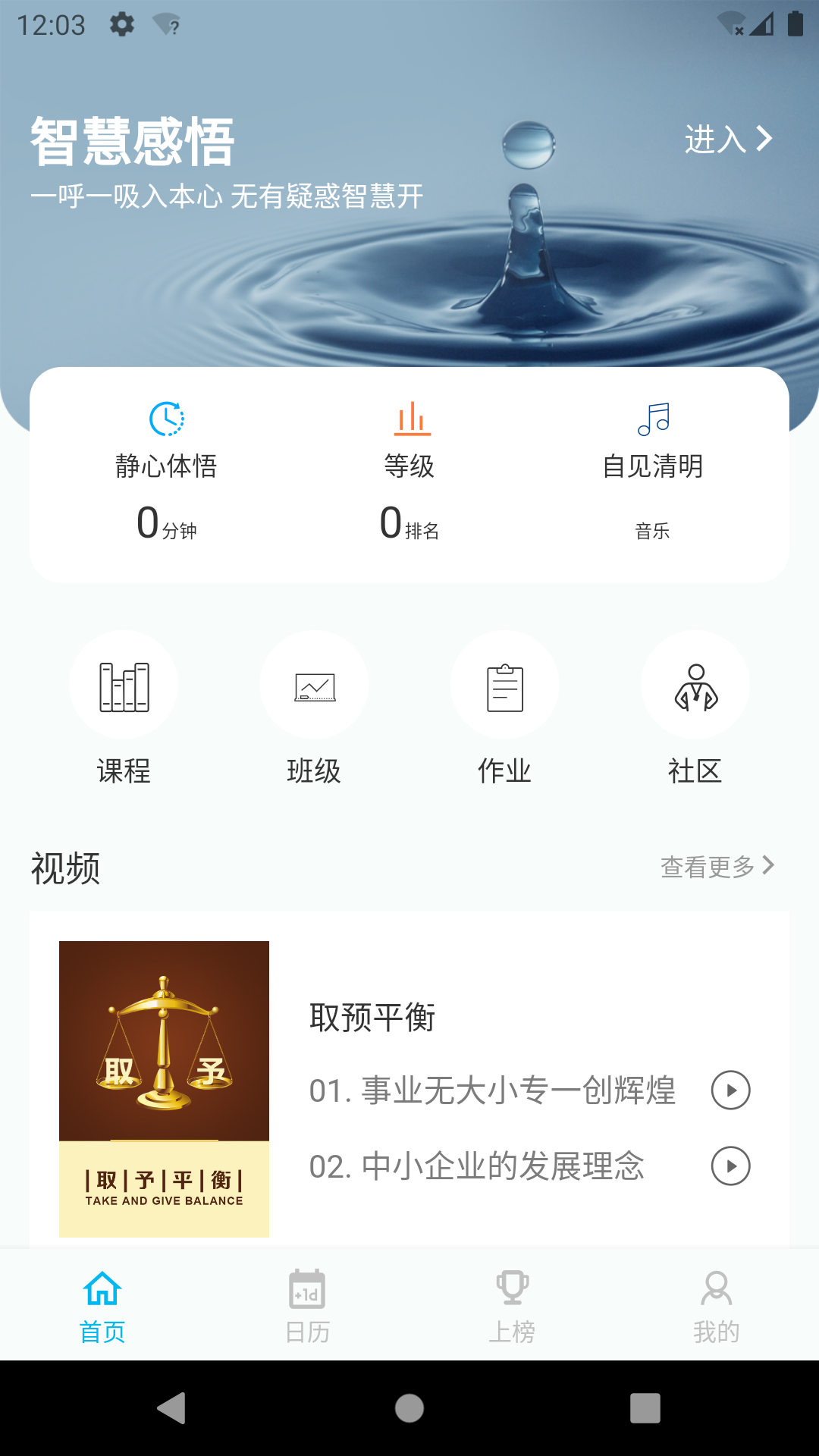 智慧之道v1.0.12截图1