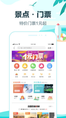 去哪儿旅行v9.0.10截图5