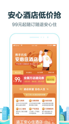 去哪儿旅行v9.0.10截图3