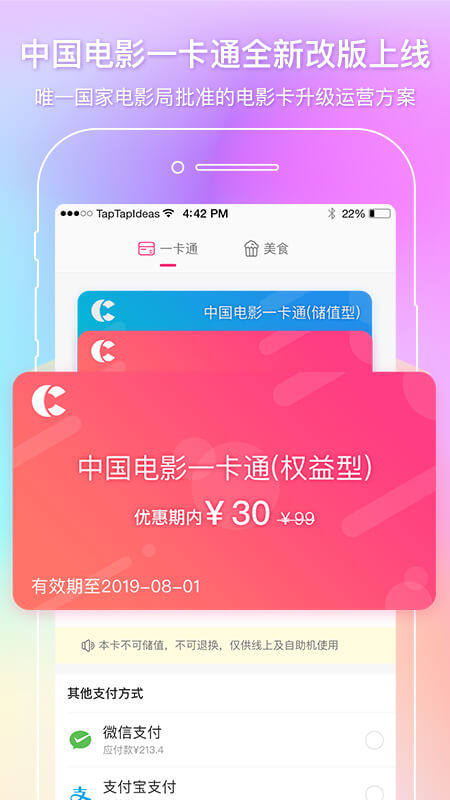 中影电影v2.10.0截图4