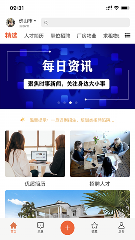 万昊淘聘v0.6.11截图1