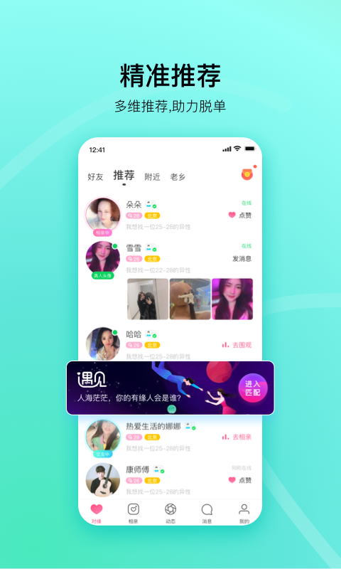 对缘v1.6.7截图4