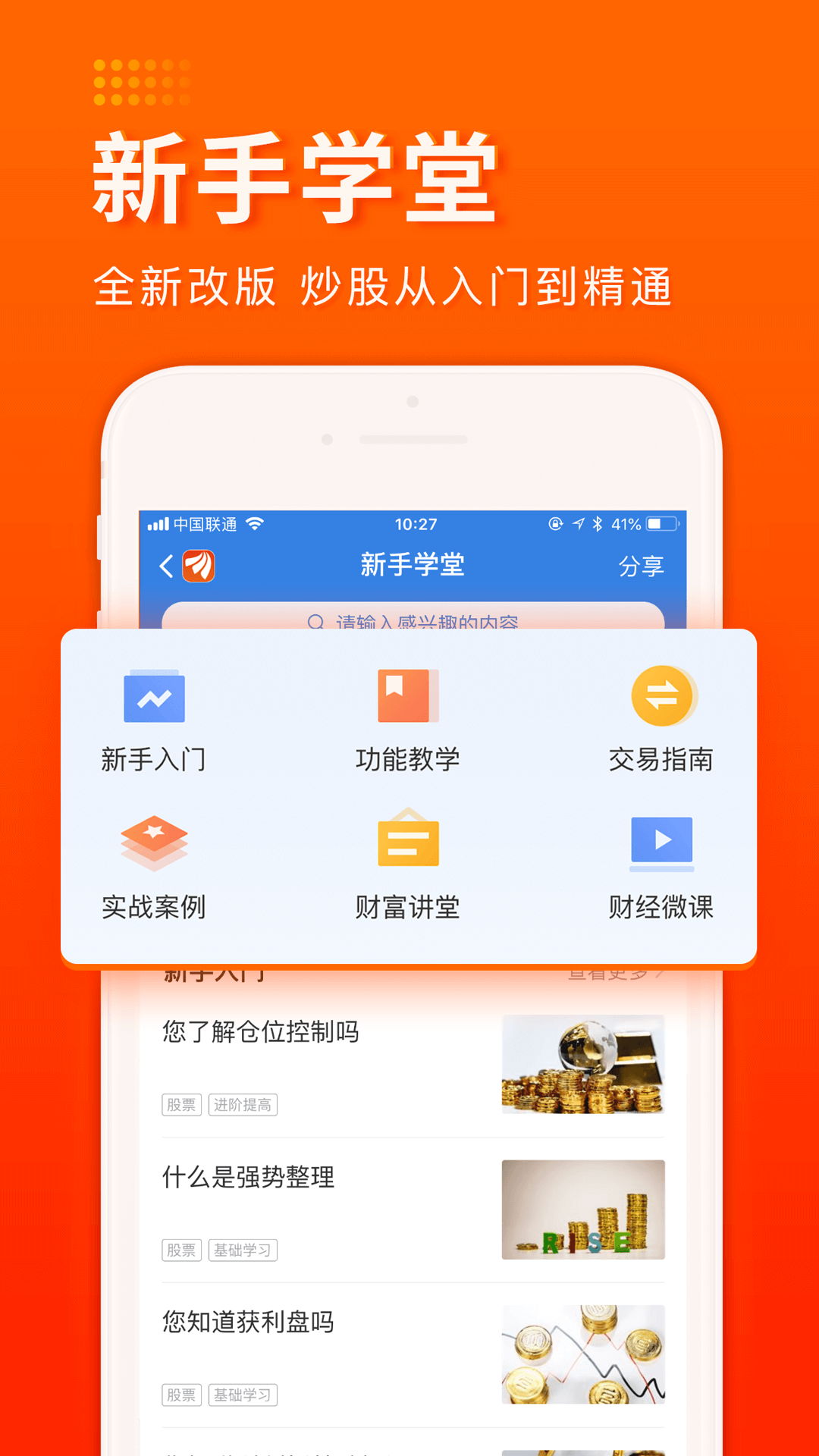 东方财富证券v8.9.1截图5