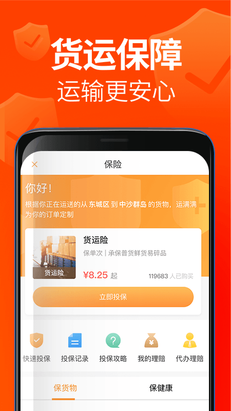 运满满货主v5.72.5.0截图4