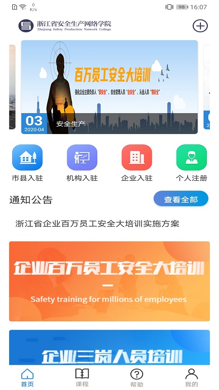 安全学院v1.2.0截图1