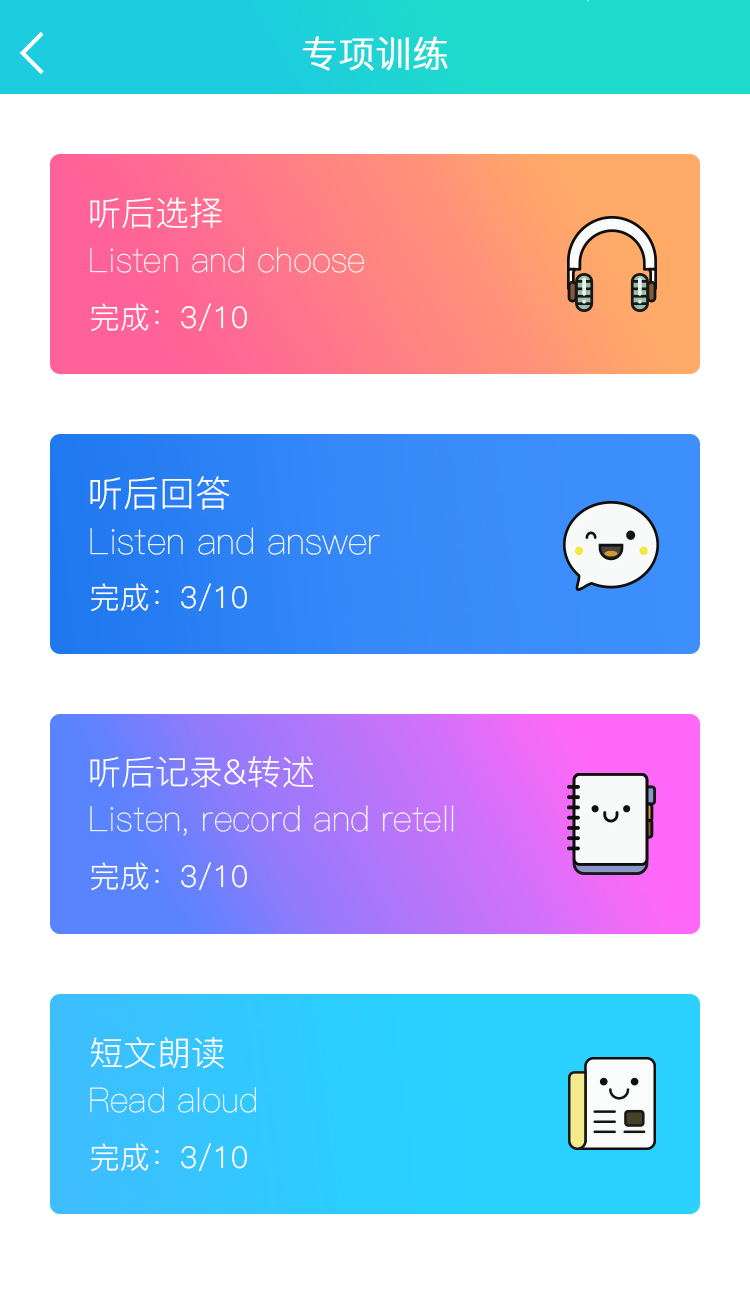 慧听说v1.3.5截图3