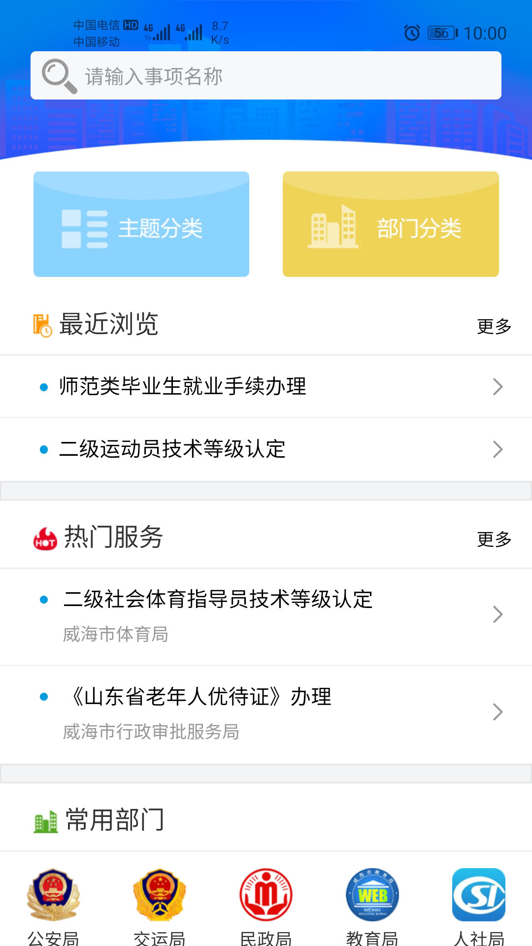 威政通v5.1.51截图2