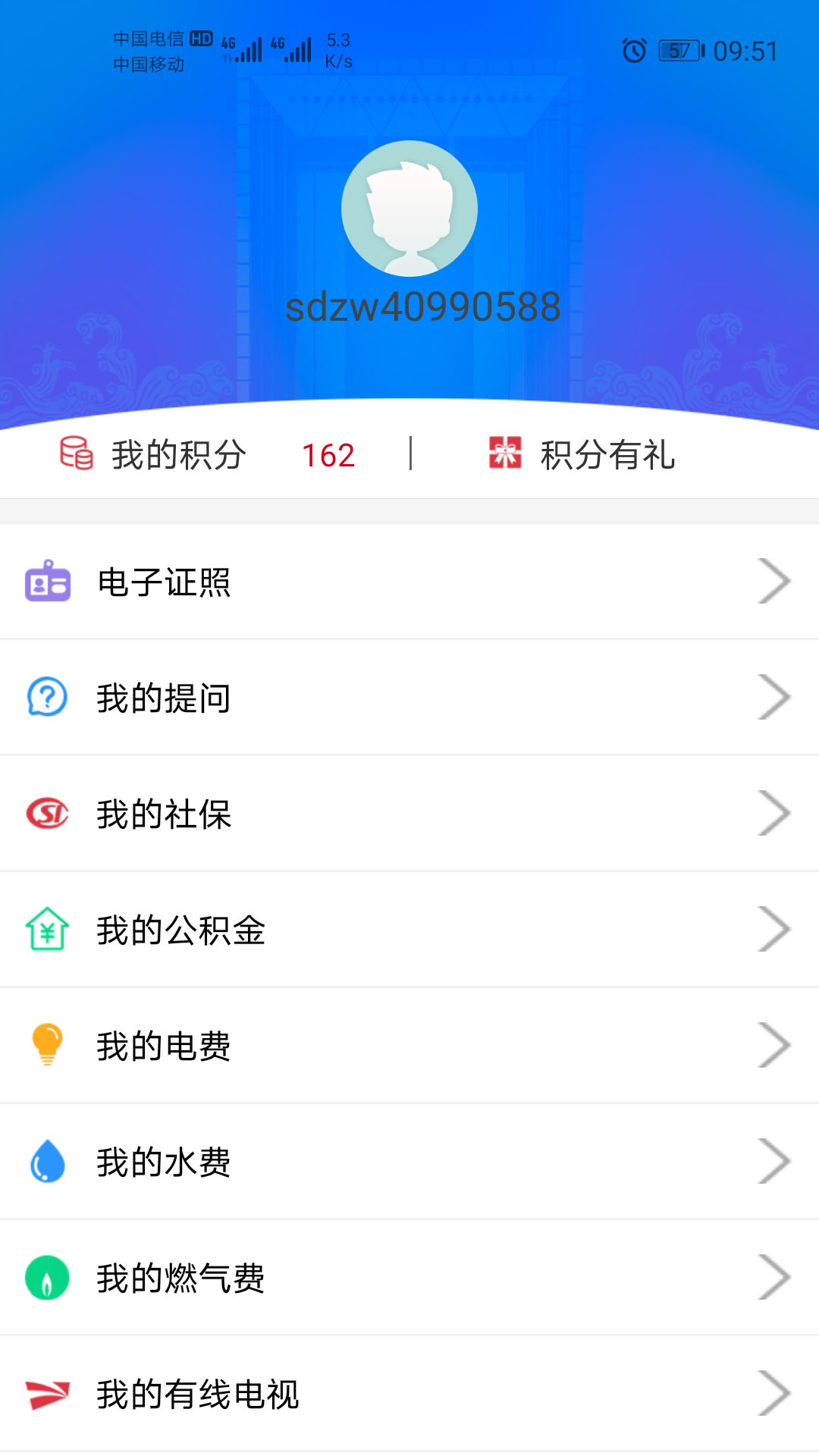 威政通v5.1.51截图4