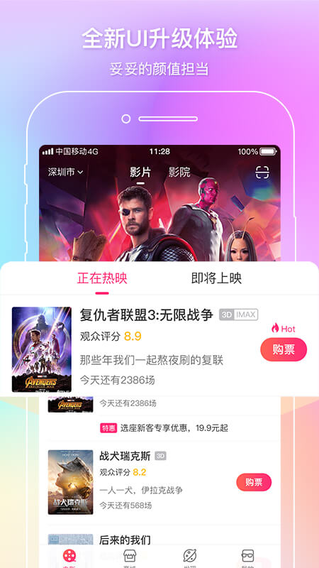 中影电影v2.10.0截图1