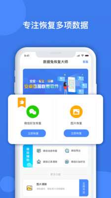 数据兔恢复大师v1.3.25截图3