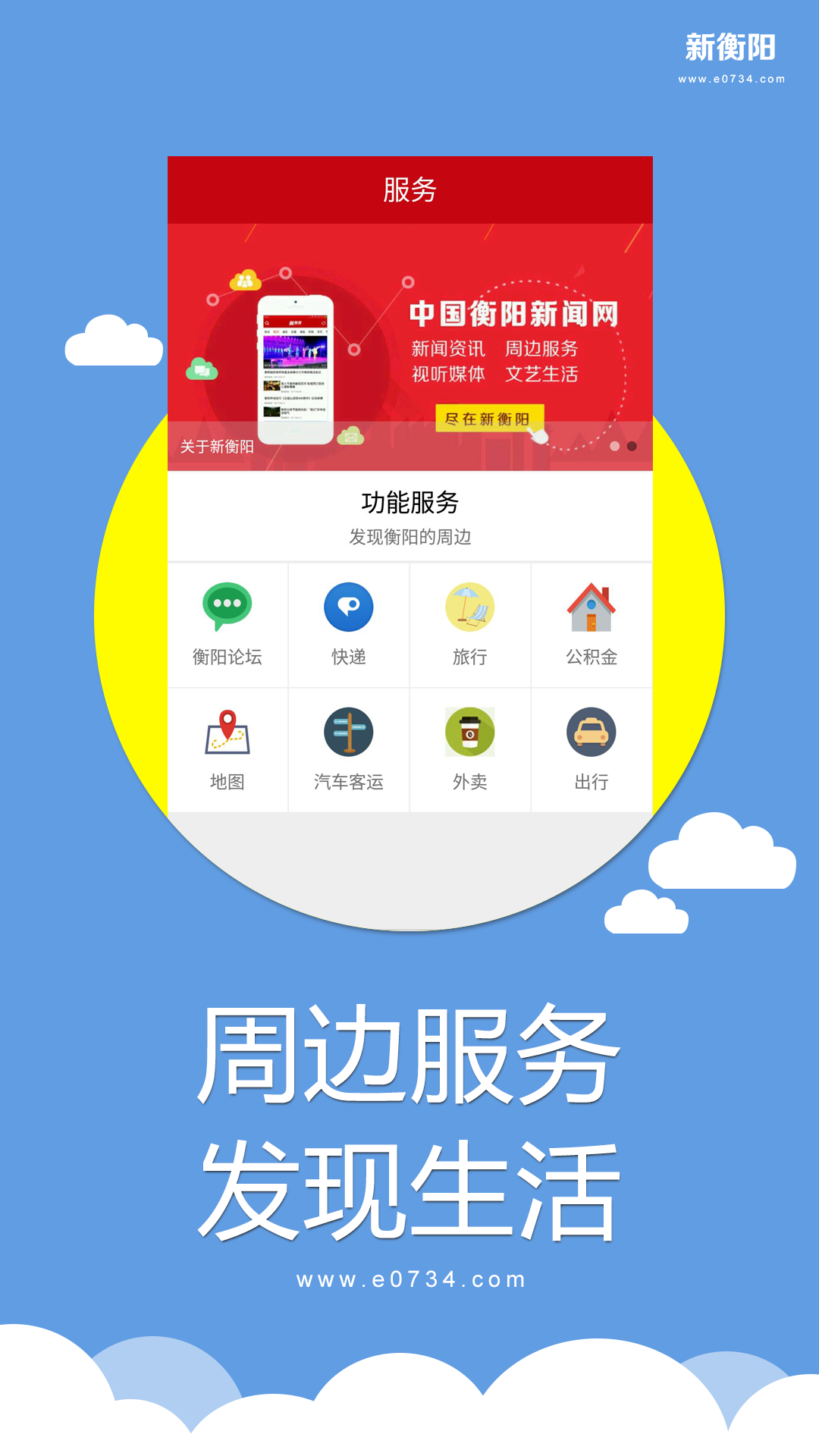 新衡阳v2.1.5截图3