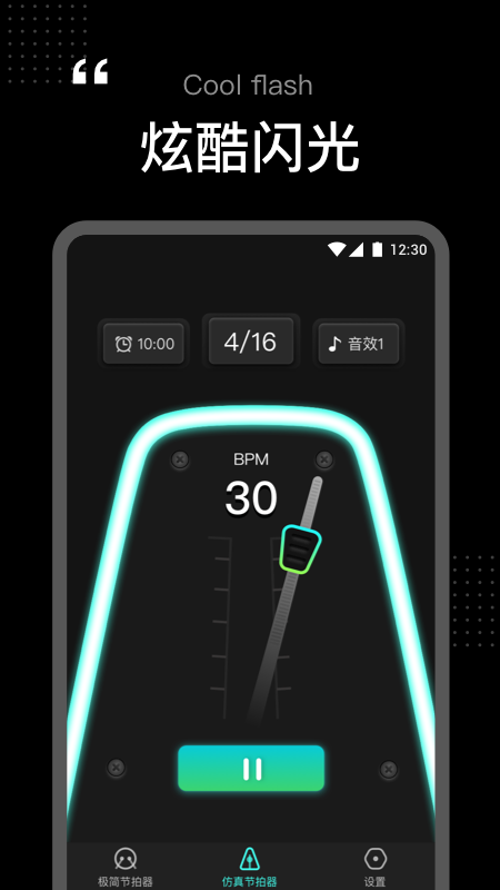 节拍器tempo截图3