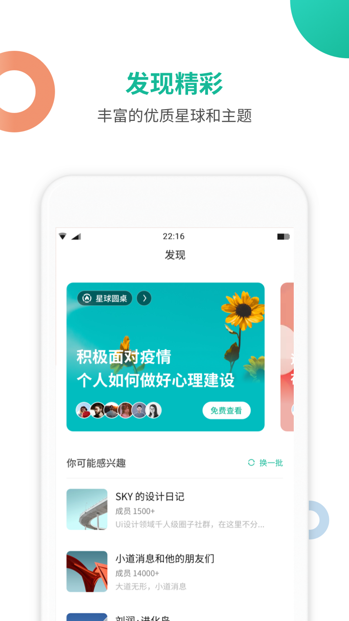 知识星球v4.18.1截图3