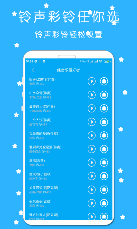 铃声来电秀v7.1.1截图3