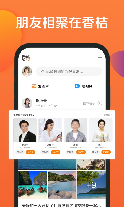 香桔v1.0.0截图1