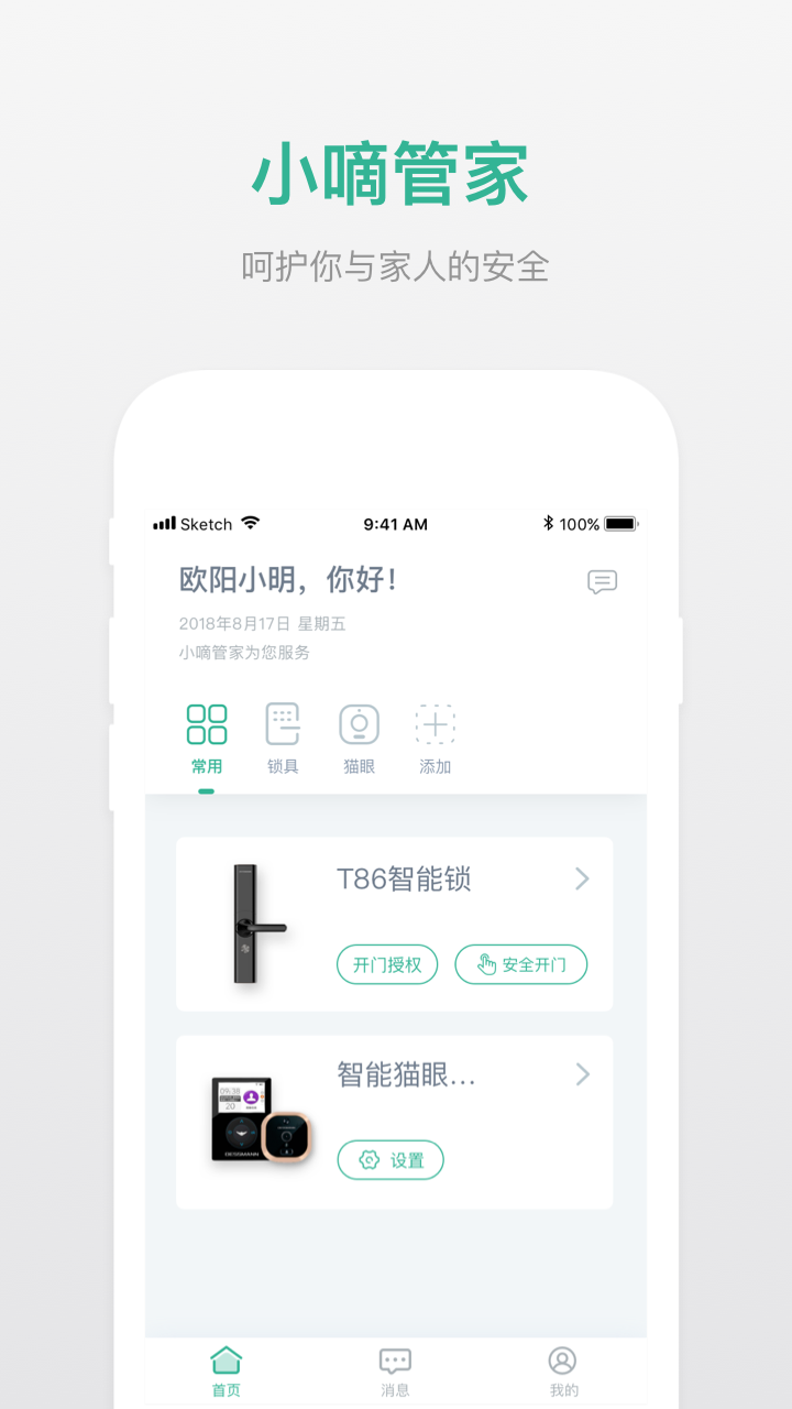 小嘀管家v4.9.0.214截图1