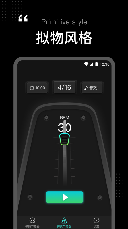 节拍器tempo截图2