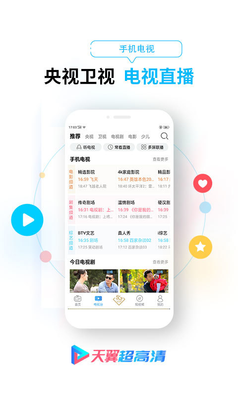 天翼超高清v5.5.8.4截图5