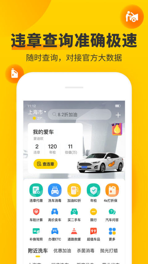 车轮v9.0.4截图2