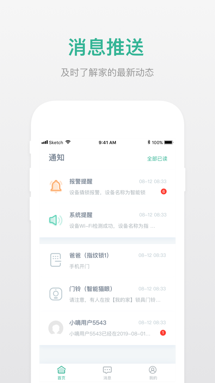 小嘀管家v4.9.0.214截图3