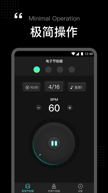 节拍器tempo截图1