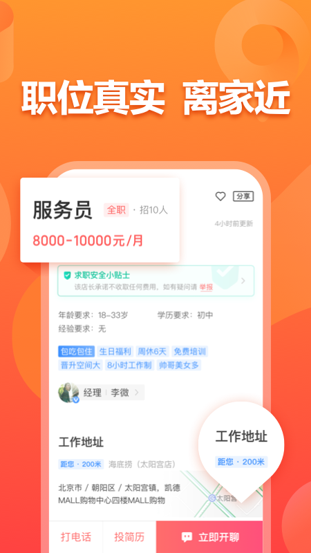 店长直聘v5.05截图2