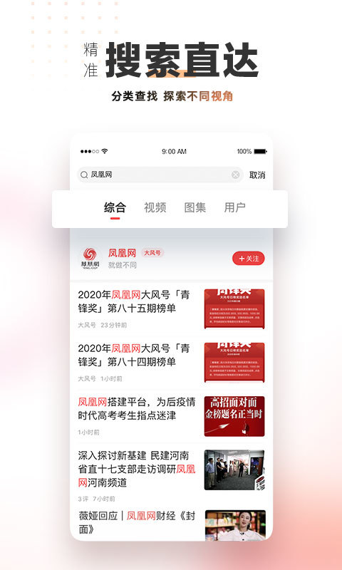 凤凰视频v7.8.1截图5