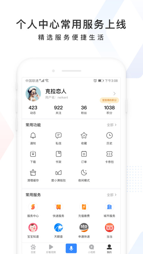 百度v11.25.9.10截图5