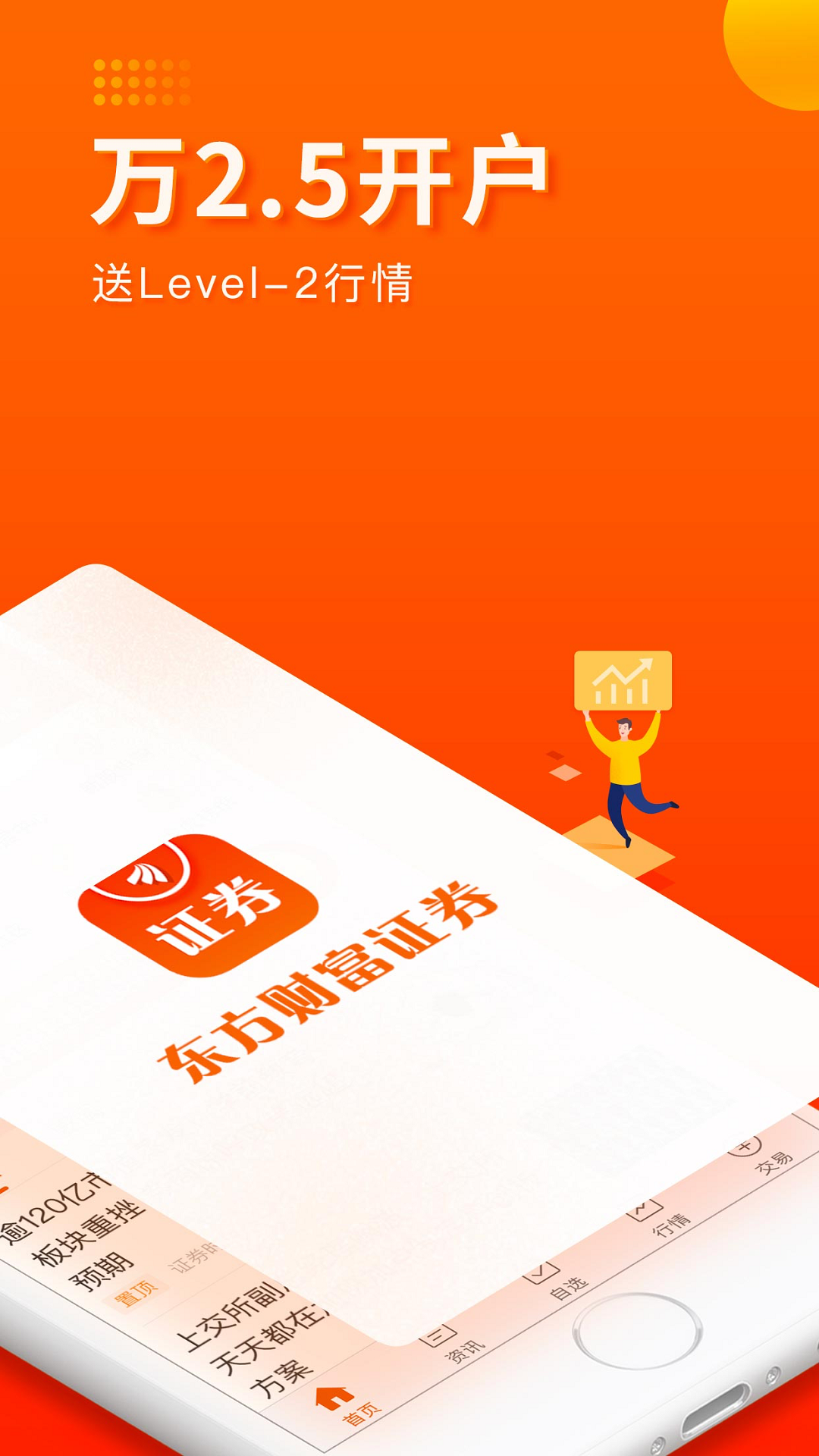 东方财富证券v8.9.1截图2