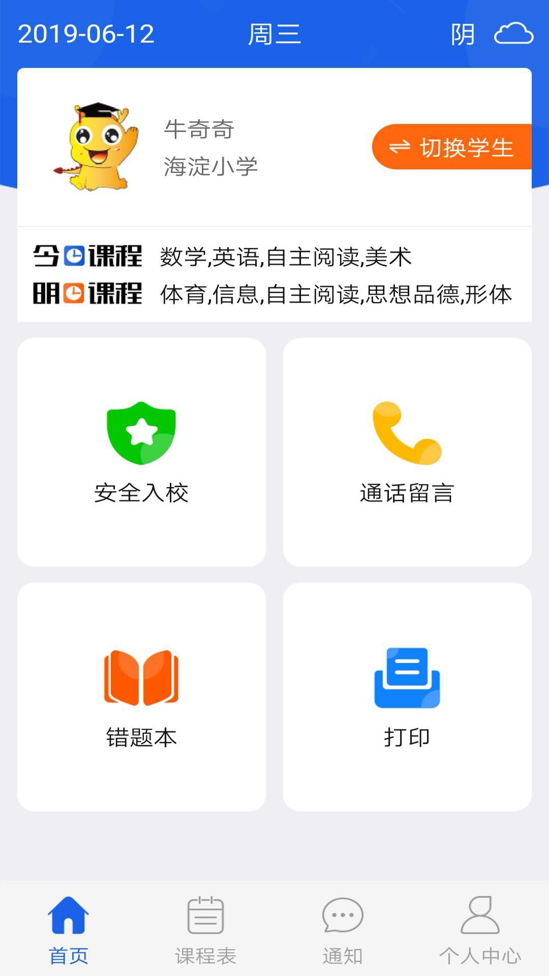 小龙上学截图1