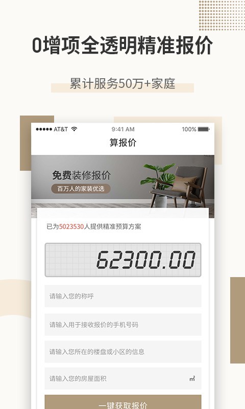 东易日盛v1.0.1截图3