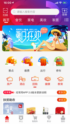 经常用v2.0.6截图1