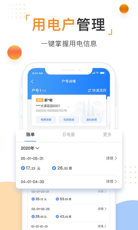 南方电网v3.0.0截图4