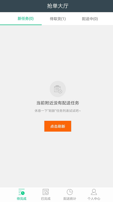 超级外卖配送端截图3