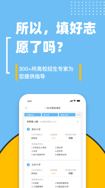 滋育高考志愿截图5