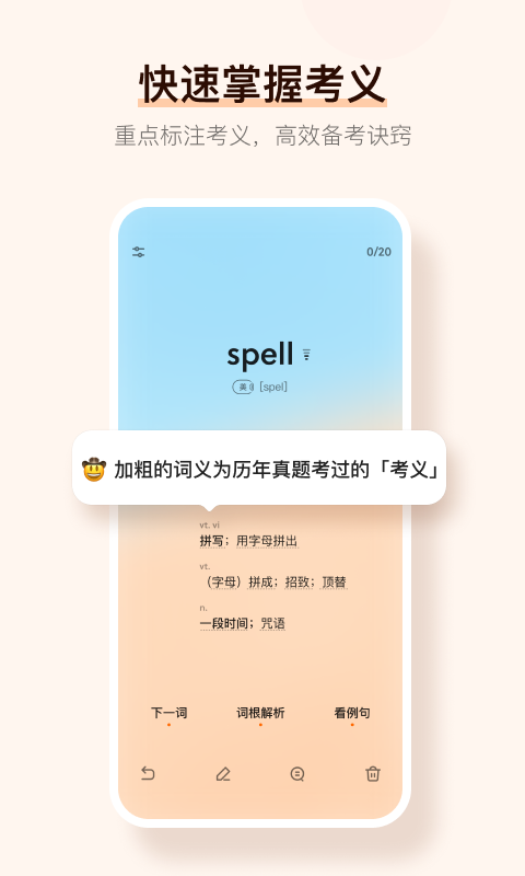 不背单词v4.0.4截图3