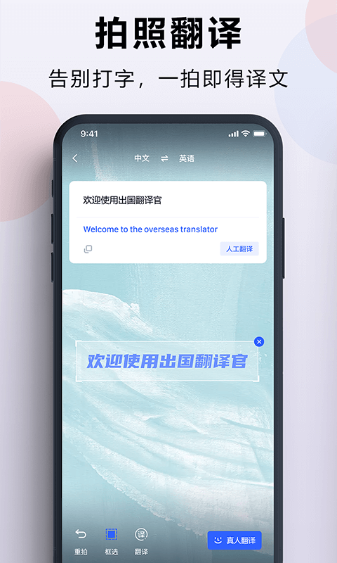 出国翻译官v3.3.3截图3