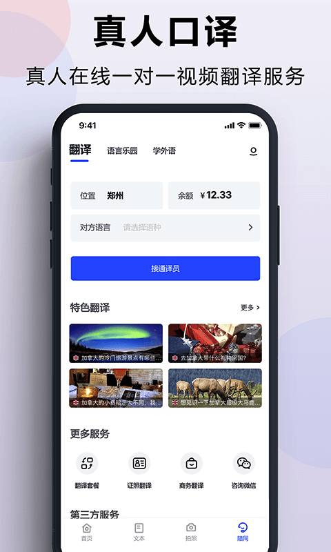 出国翻译官v3.3.3截图4