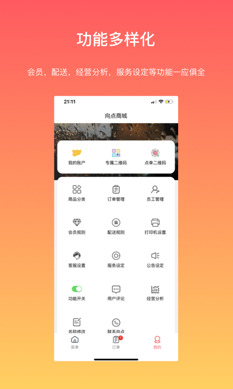 向点商业版v1.5.7截图3