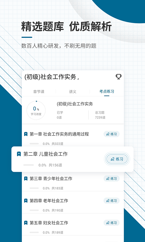 社会工作师v4.60截图3