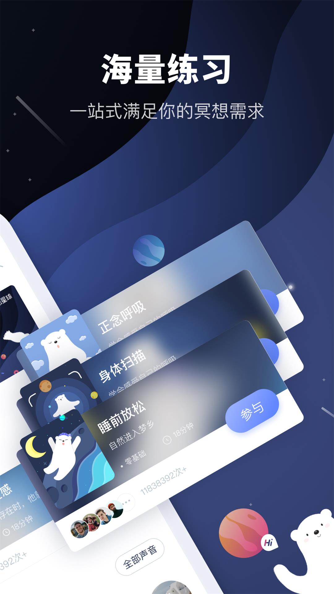 冥想星球v2.1.0截图2