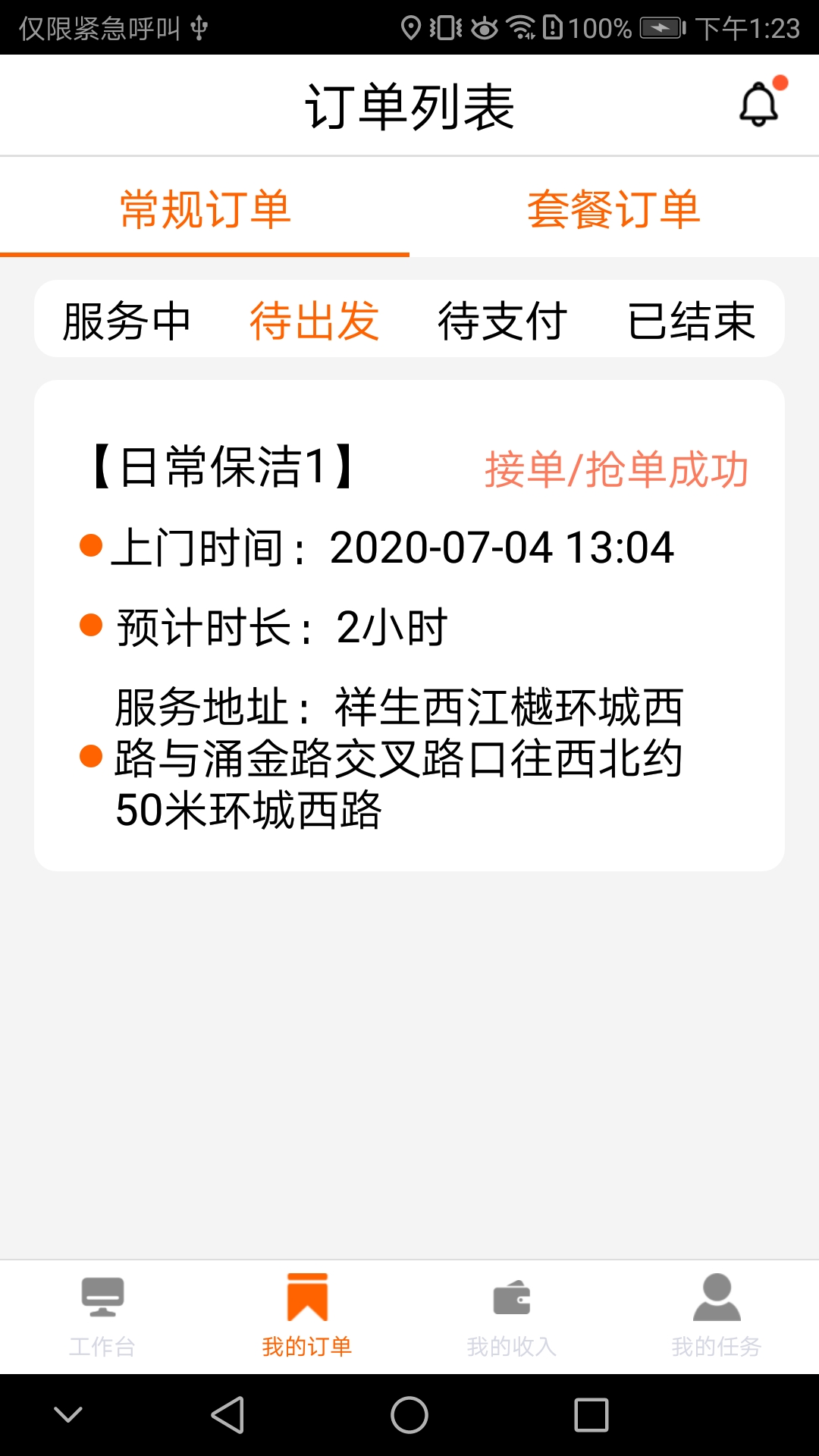 表叔云服务端v6.2.0截图3