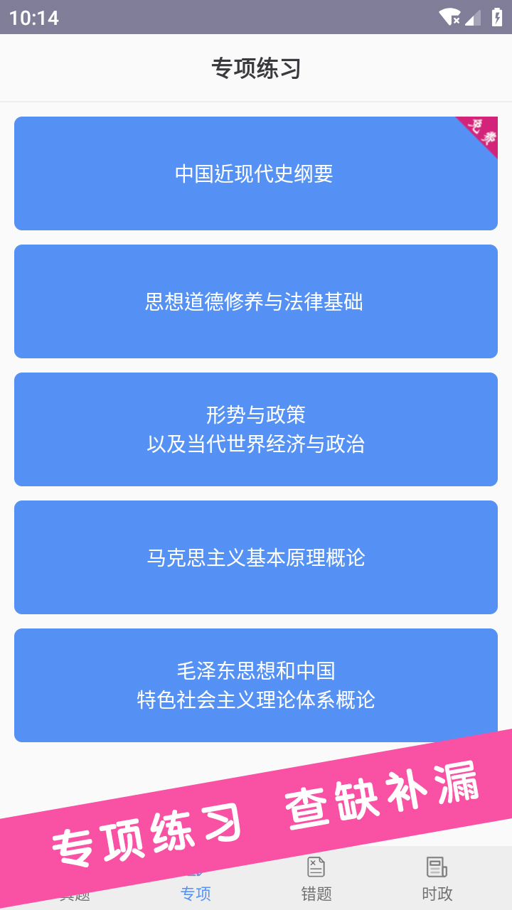 考研政治真题v1.9截图3