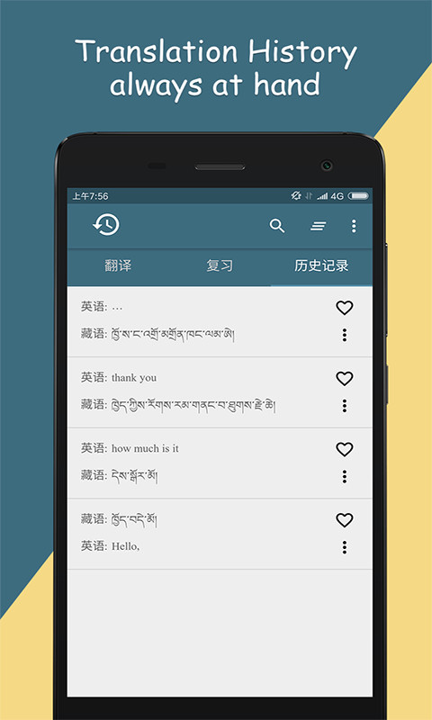 藏英翻译v2.50.1截图5