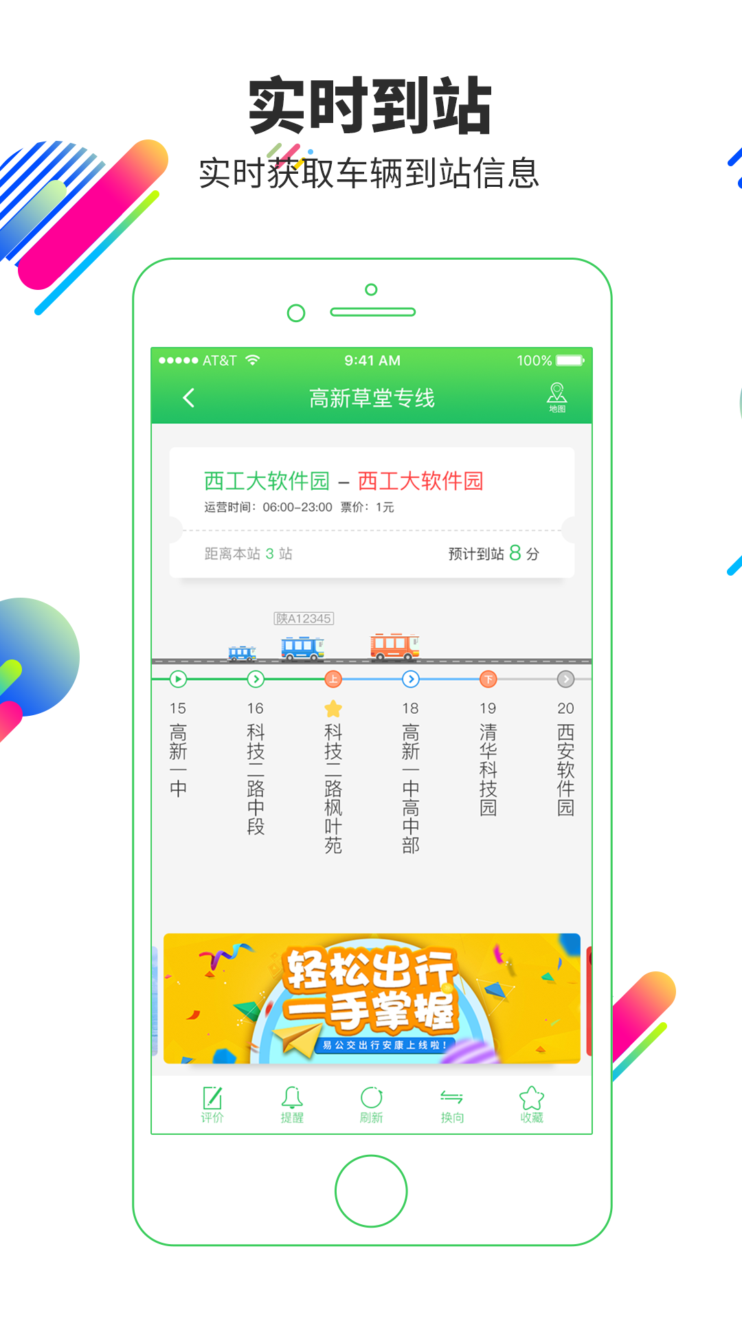 易公交v2.2.6截图3