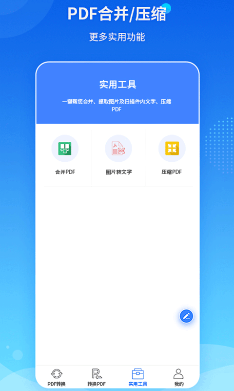 PDF转换王v1.2.0截图3